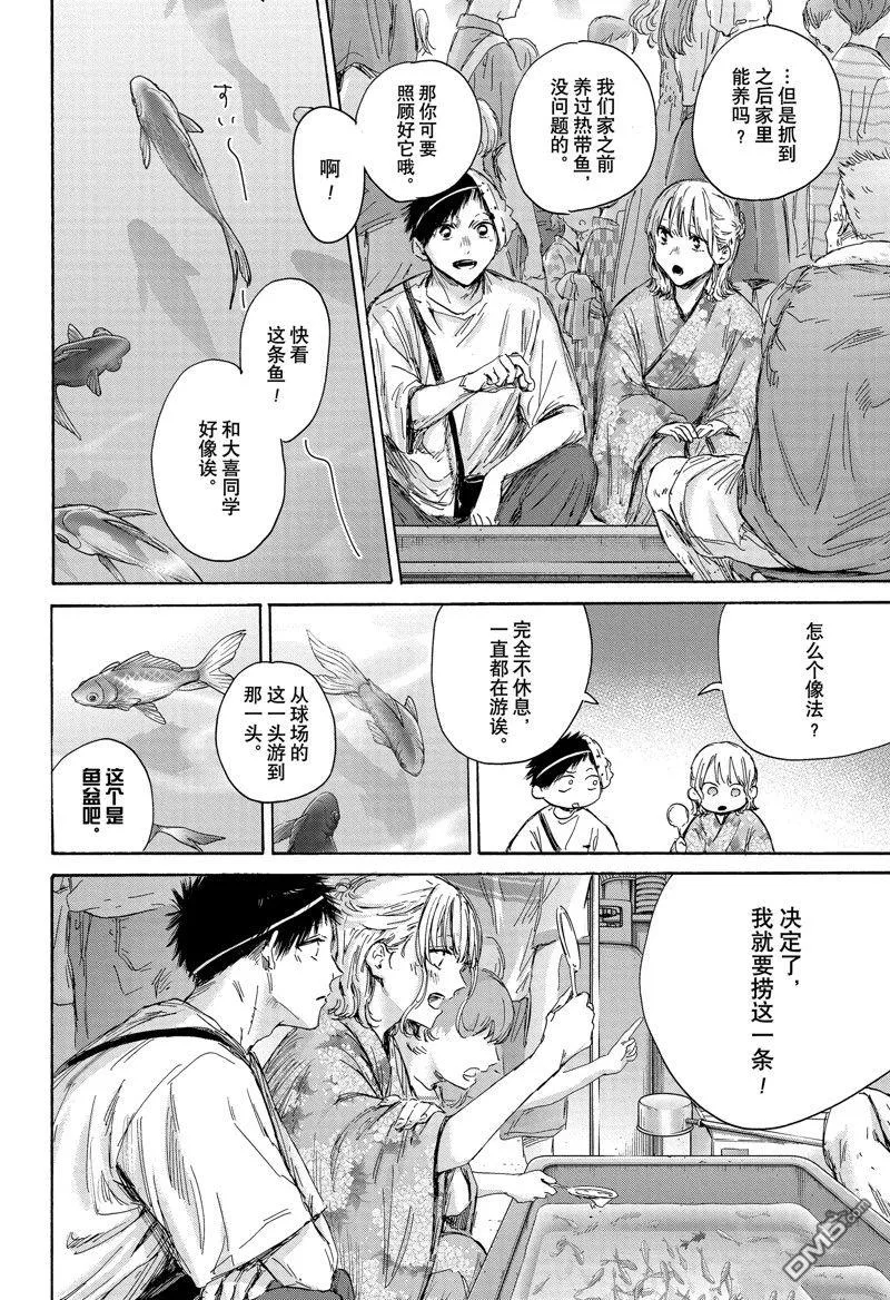 第147话 第8页
