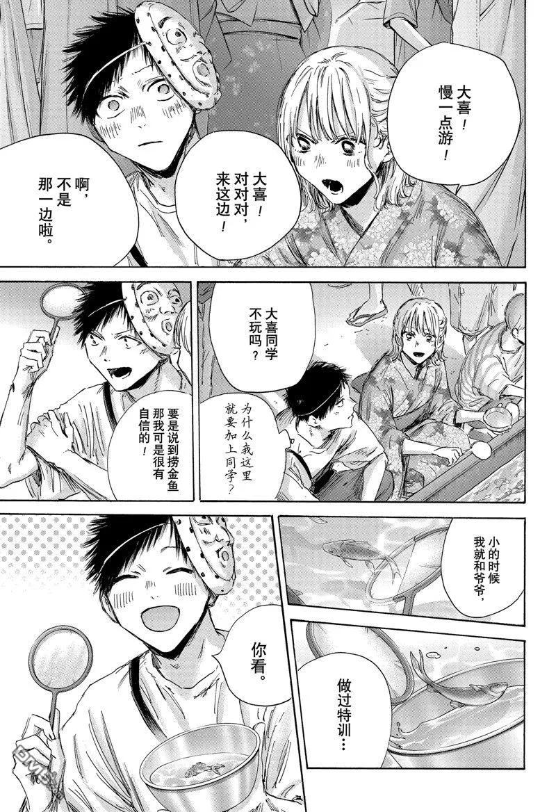 第147话 第9页