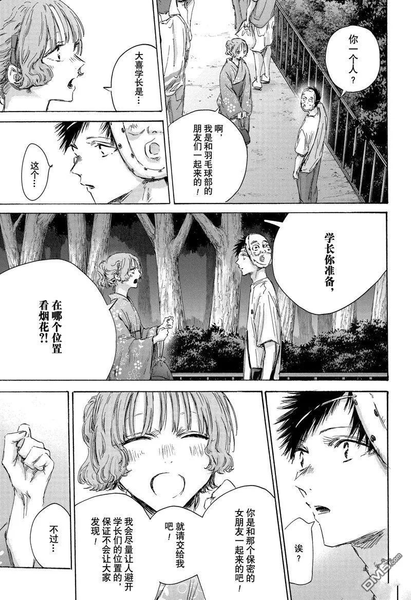 第147话 第17页