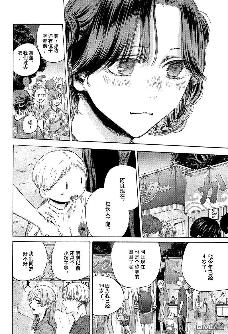 第148话 第6页