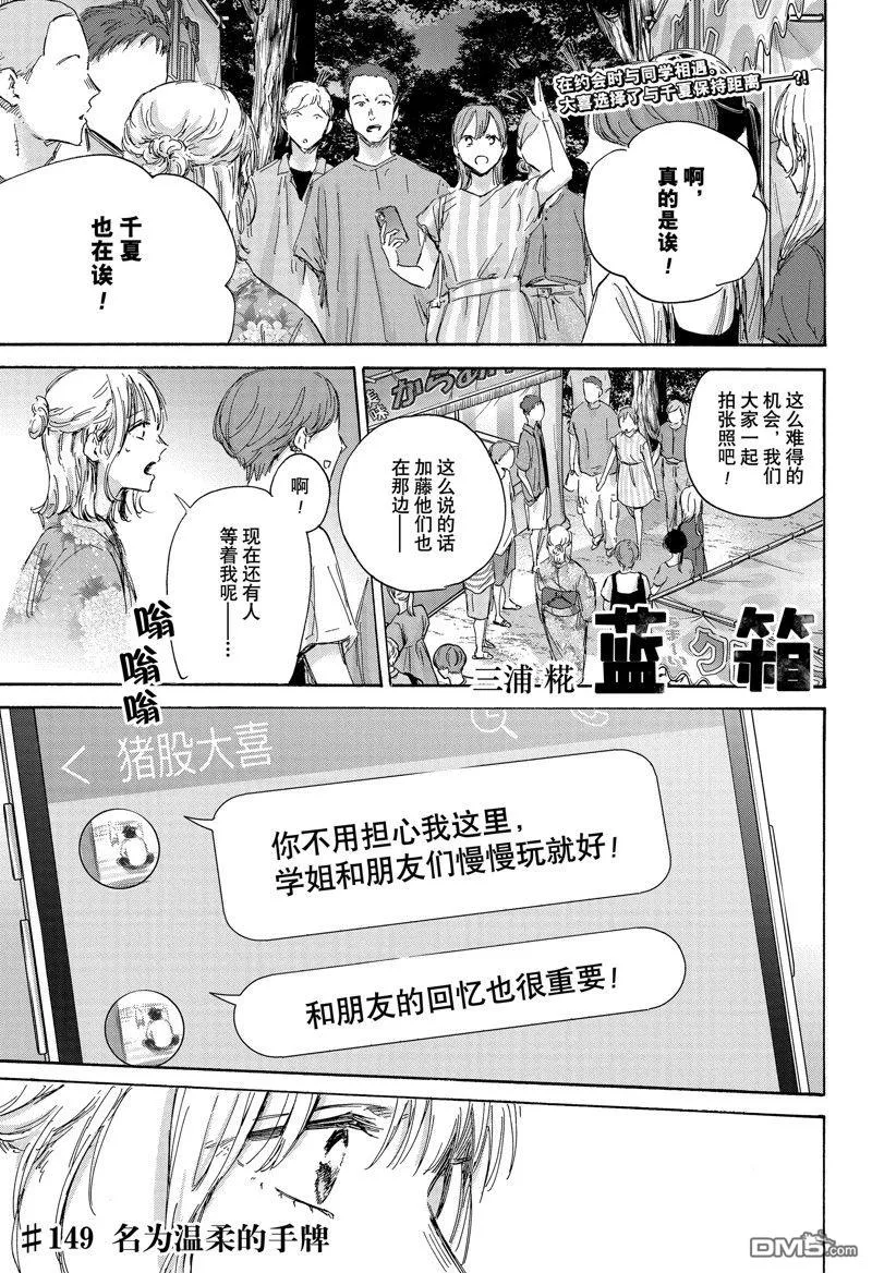 第149话 第1页