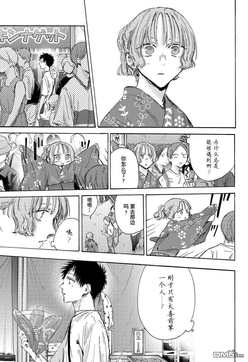 第149话 第3页