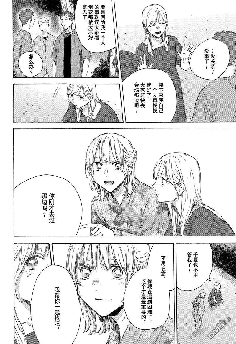 第149话 第6页