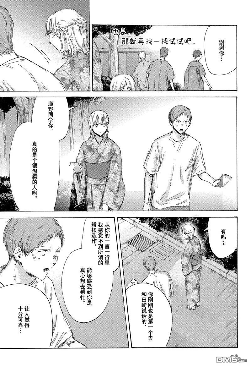 第149话 第7页