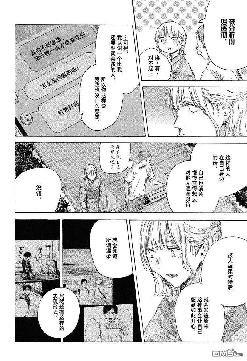 第149话 第8页
