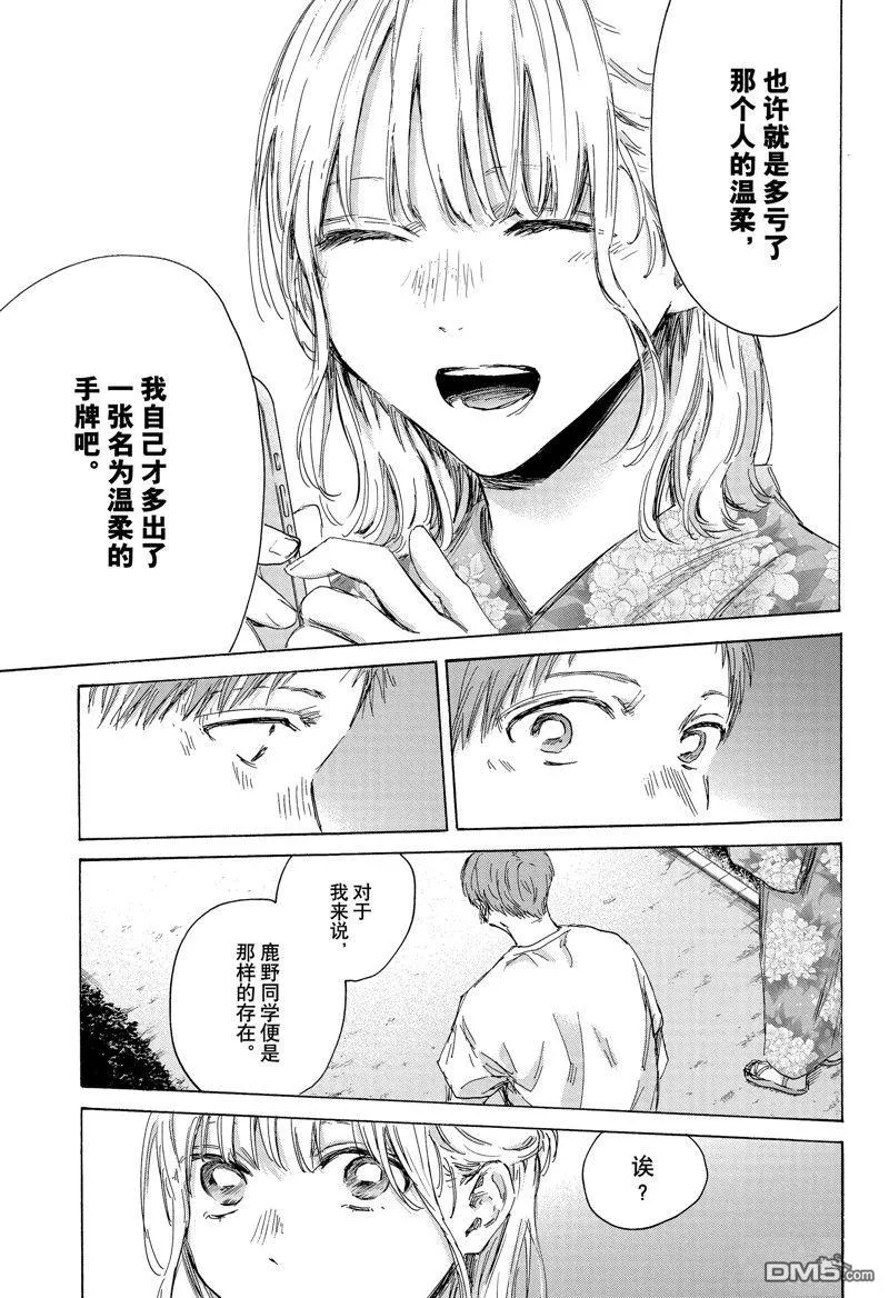 第149话 第9页