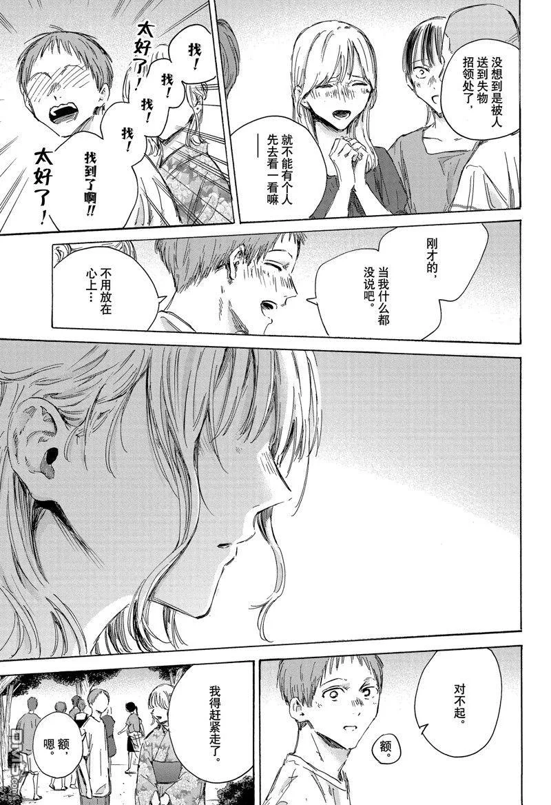 第149话 第11页