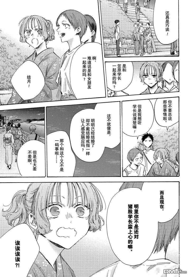 第149话 第13页