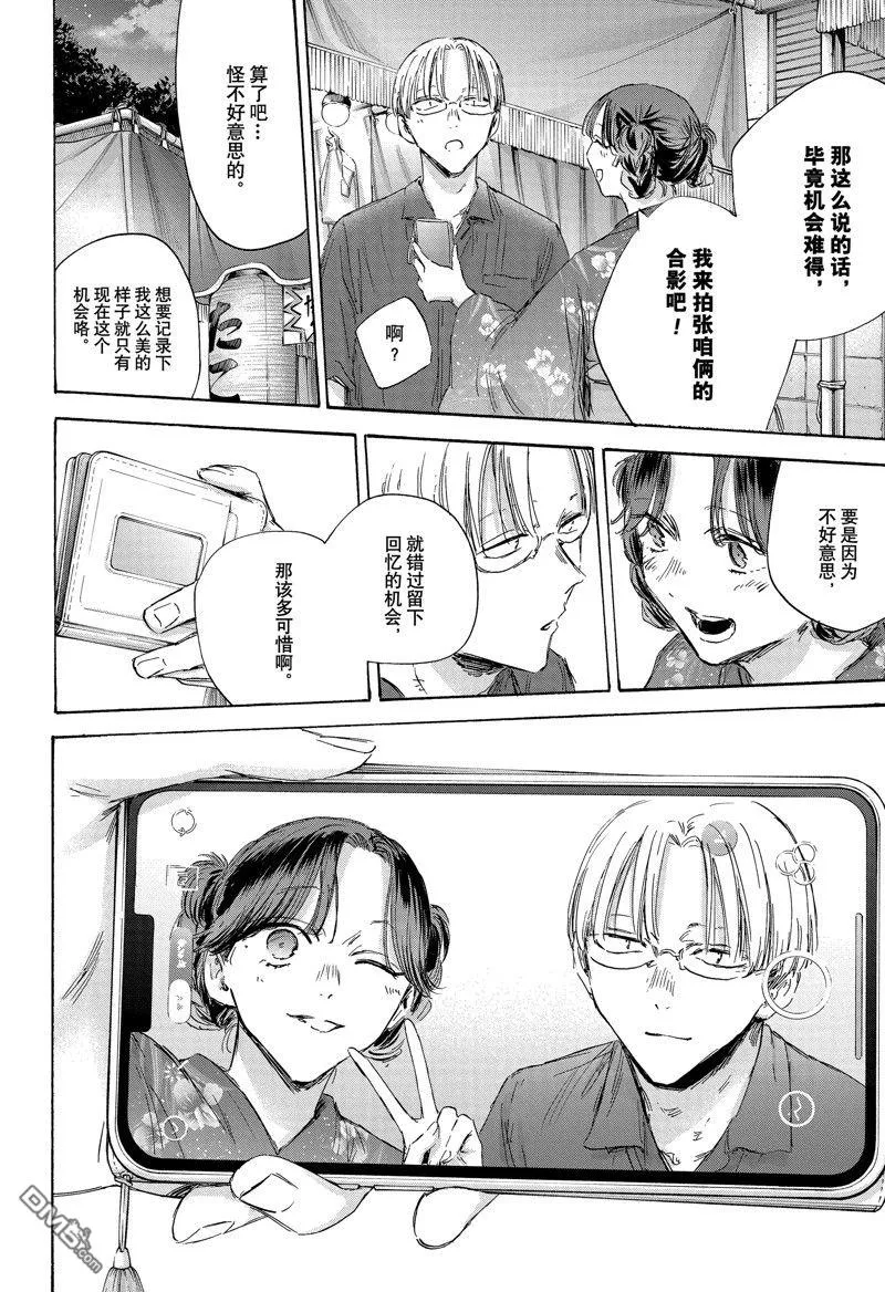 第150话 第8页
