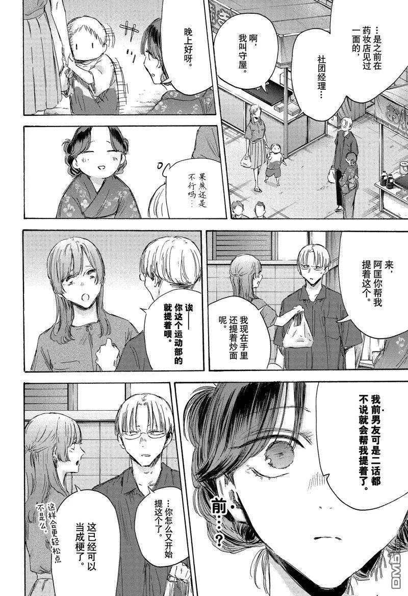 第150话 第10页