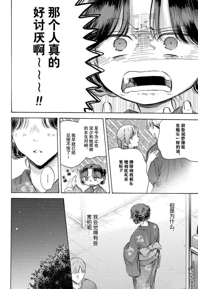 第150话 第12页