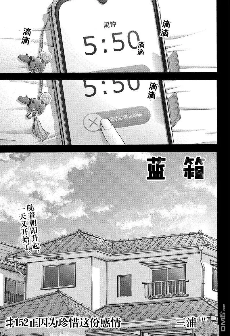 第152话 第1页