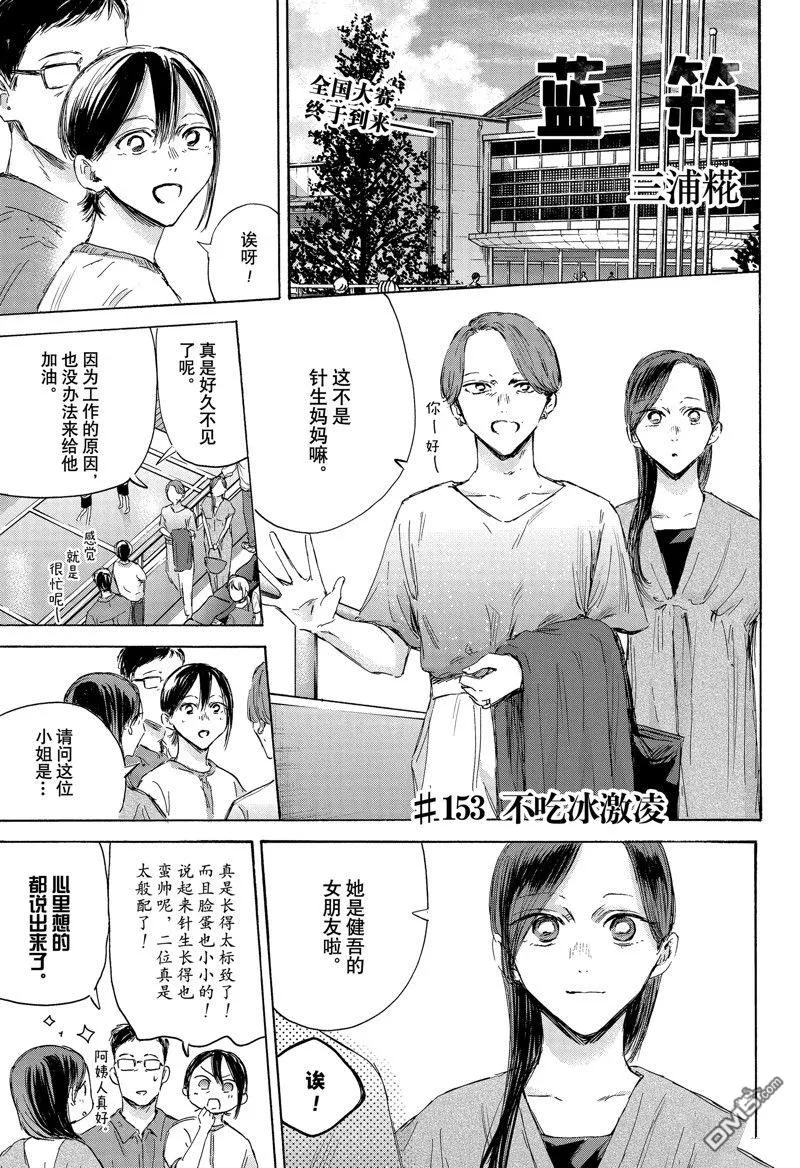 第153话 第1页