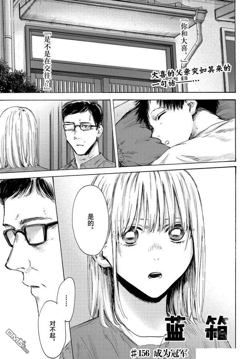 第156话 第1页