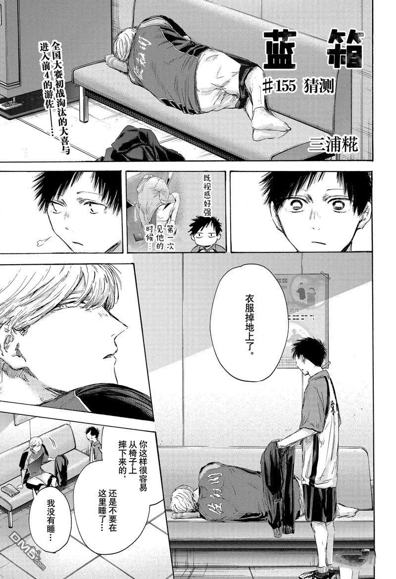 第155话 第1页