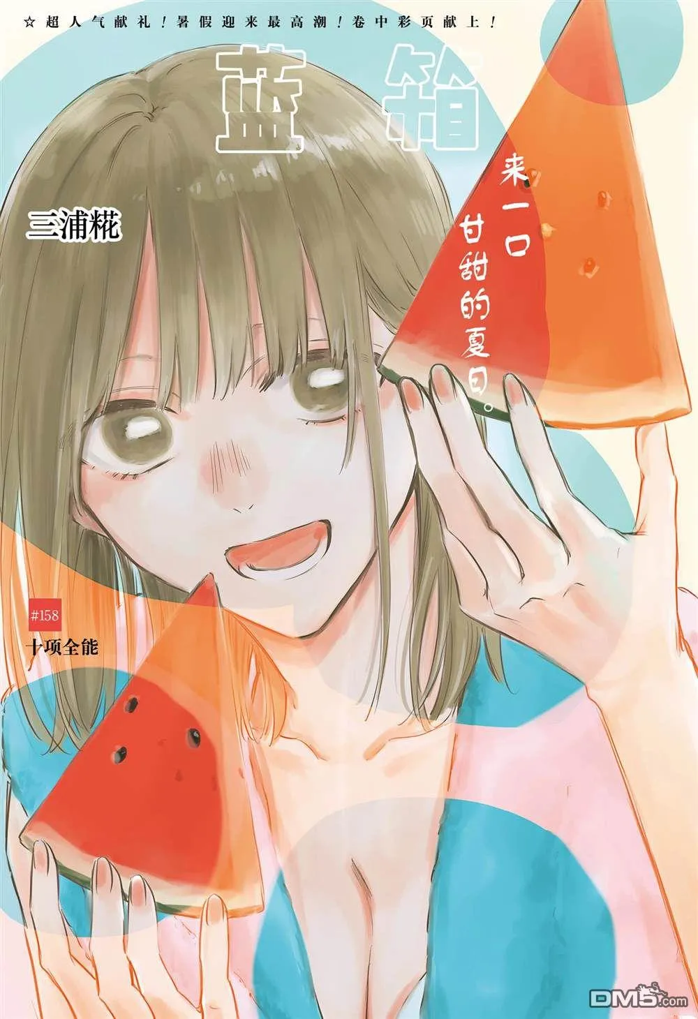 第158话 第1页