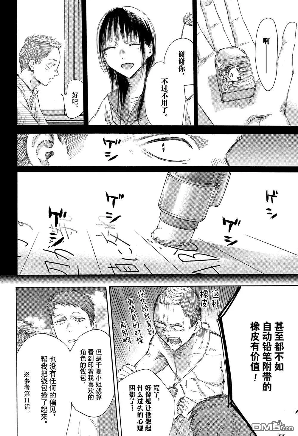 第158话 第6页
