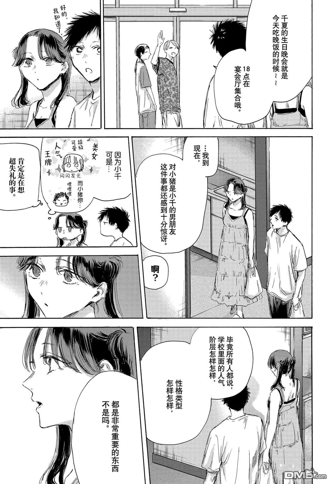 第159话 第3页