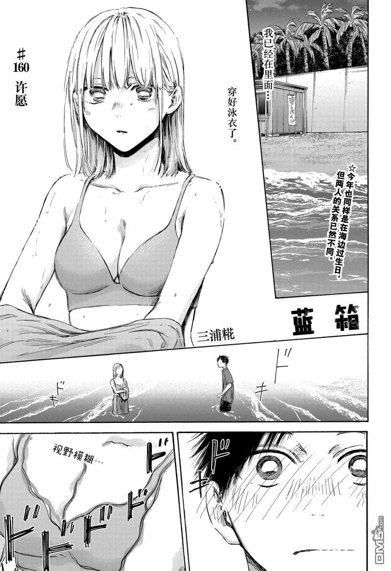 第160话 第1页
