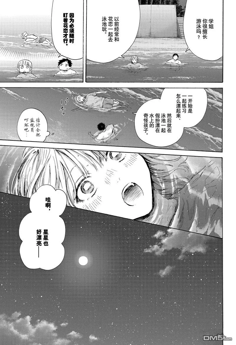 第160话 第5页