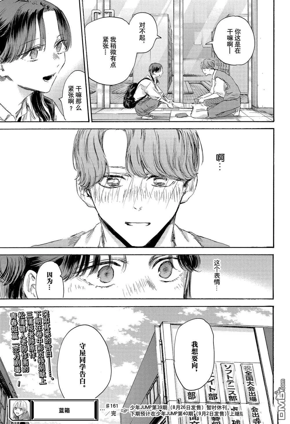 第161话 第21页