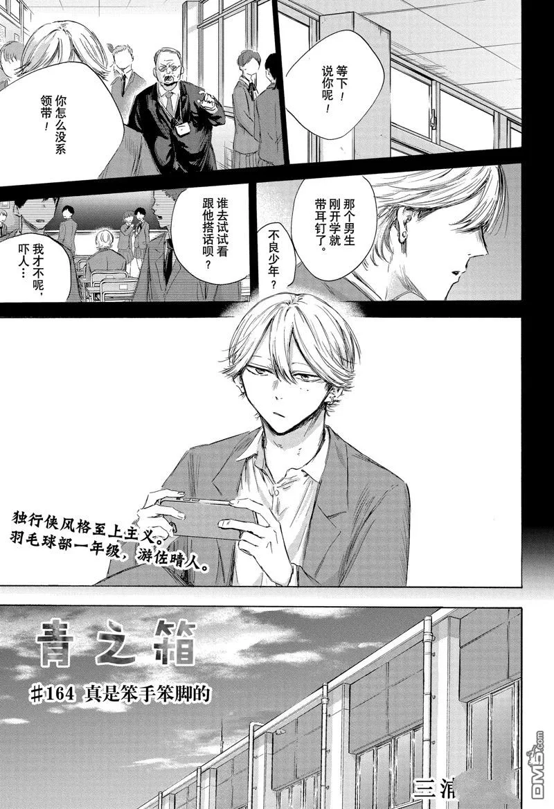 第164话 第1页