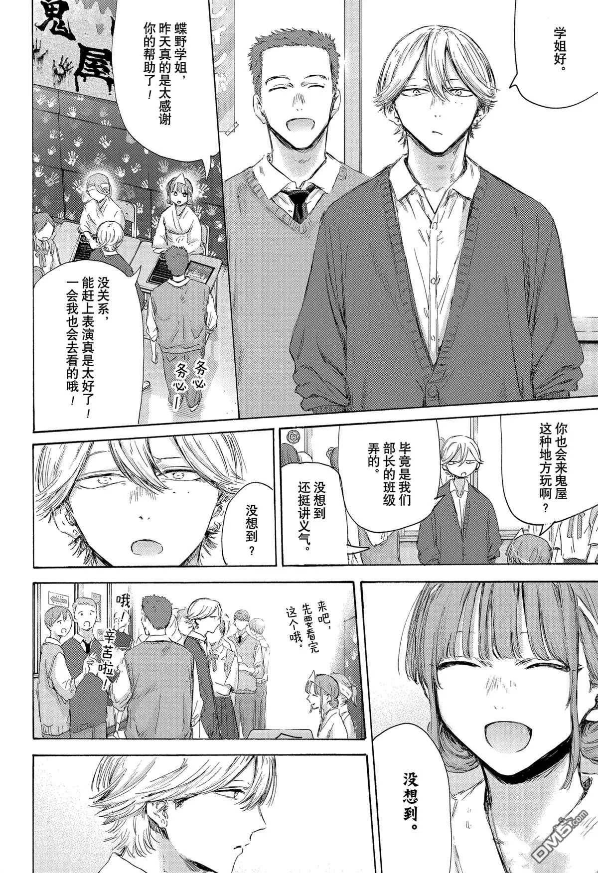 第165话 第6页