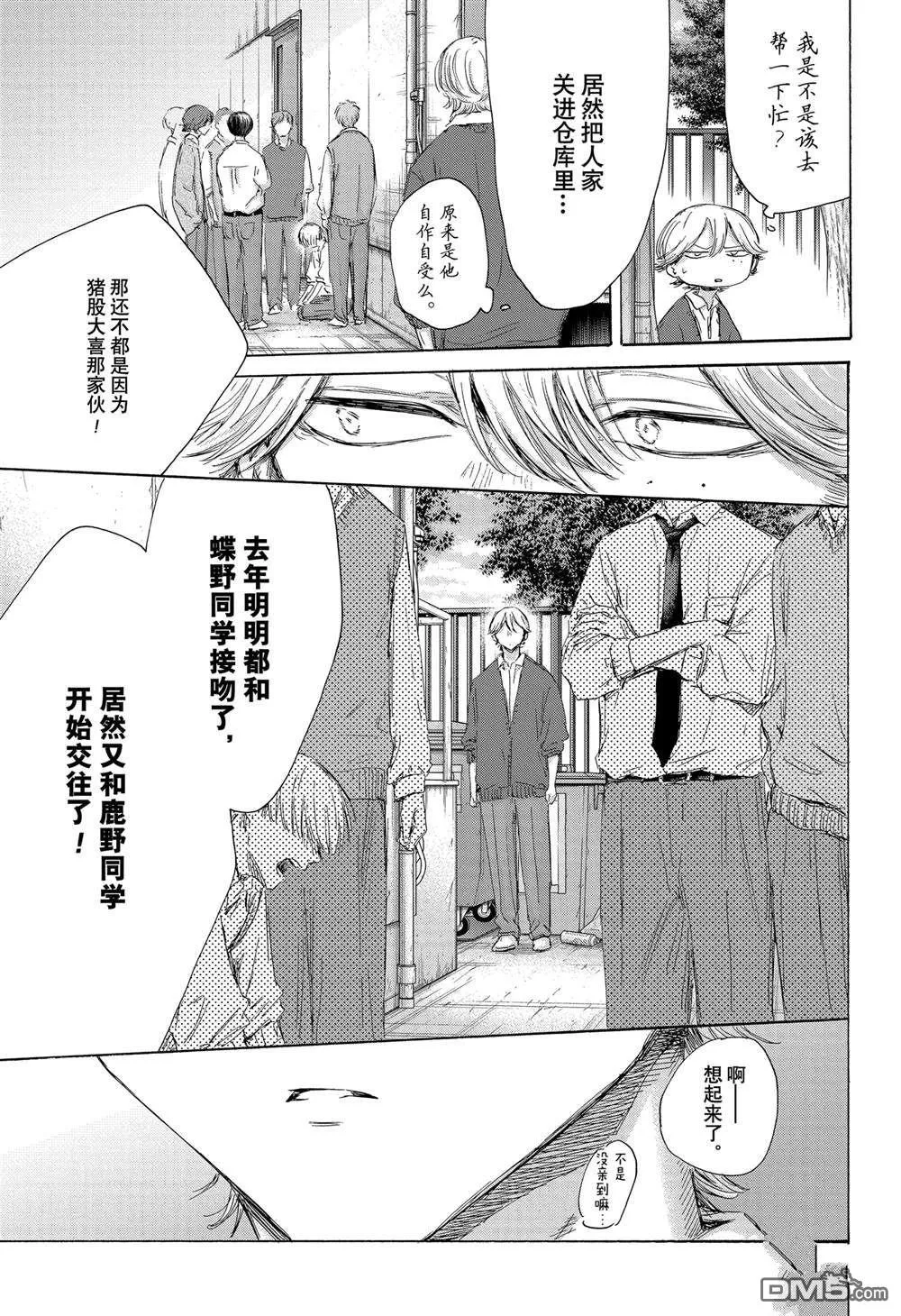 第170话 第3页