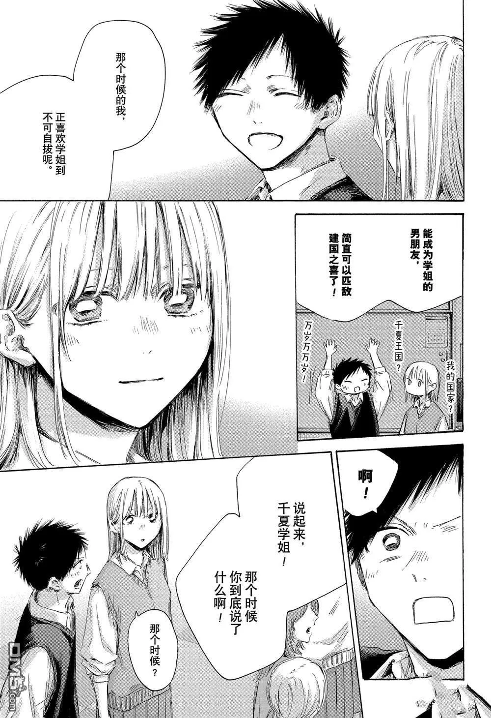 第170话 第7页