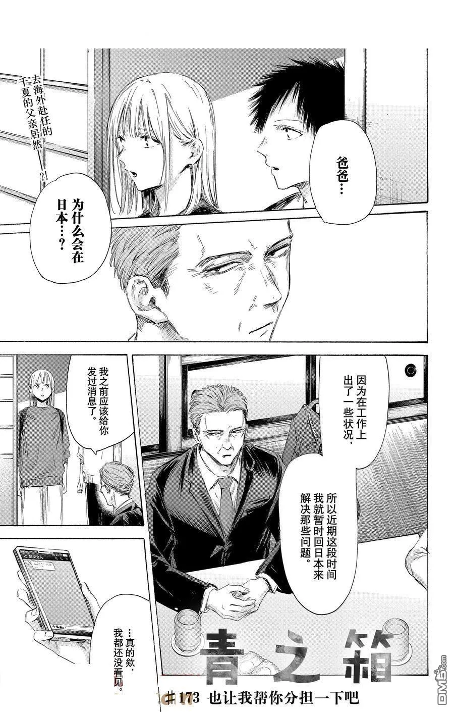第173话 第1页