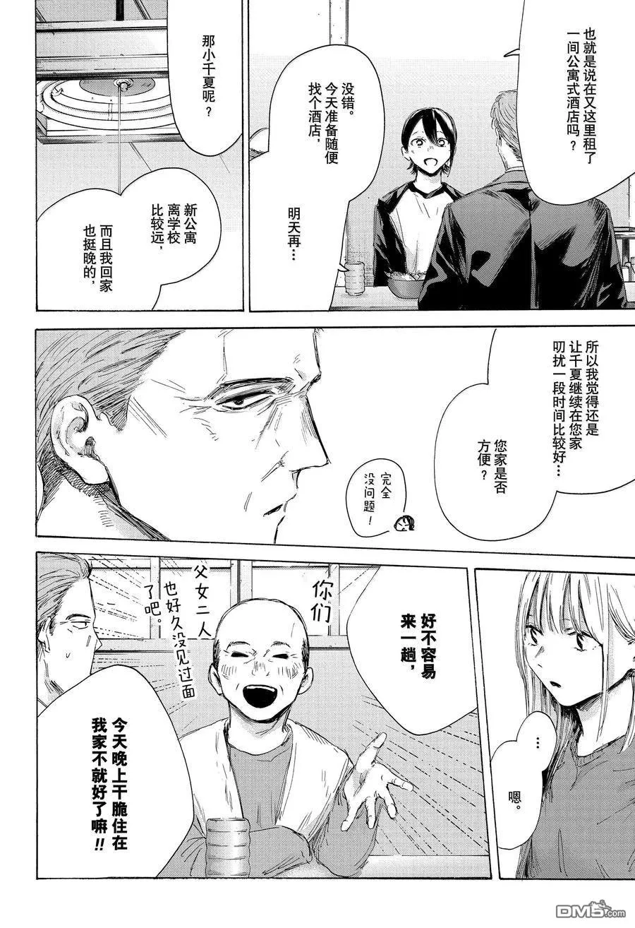 第173话 第2页