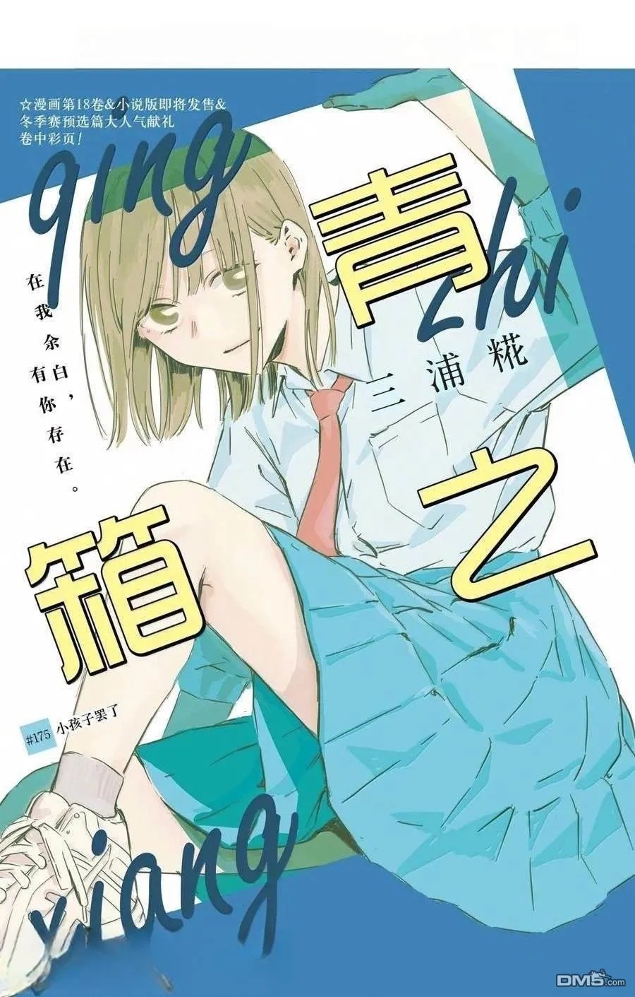 第175话 第1页