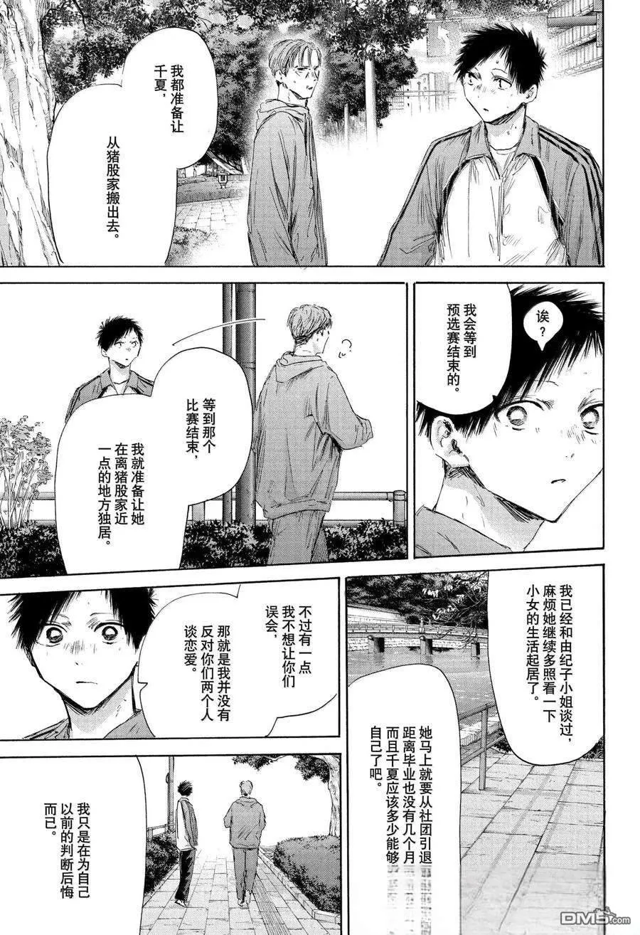 第175话 第9页