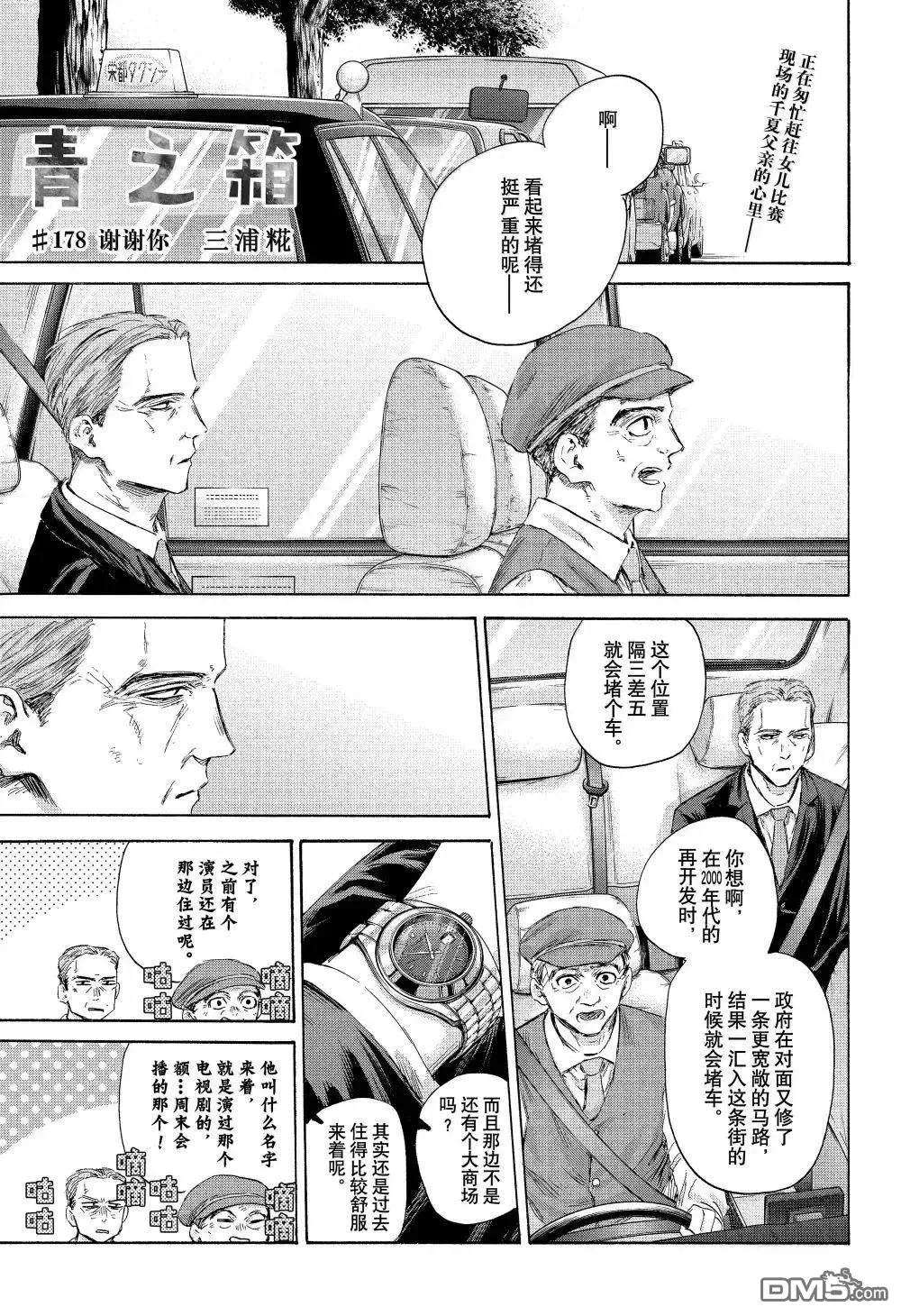 第178话 第1页