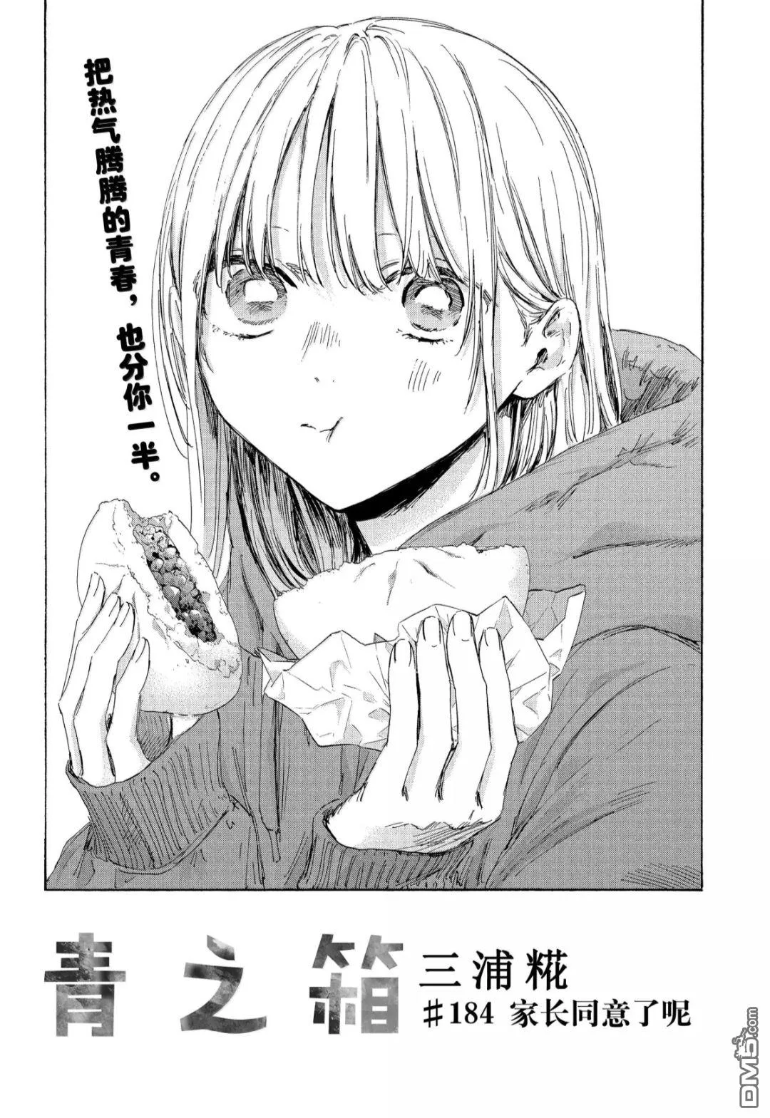 第184话 第1页