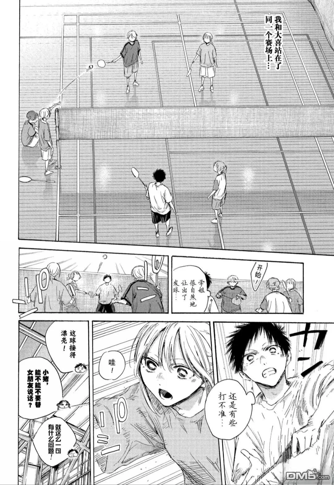 第185话 第8页