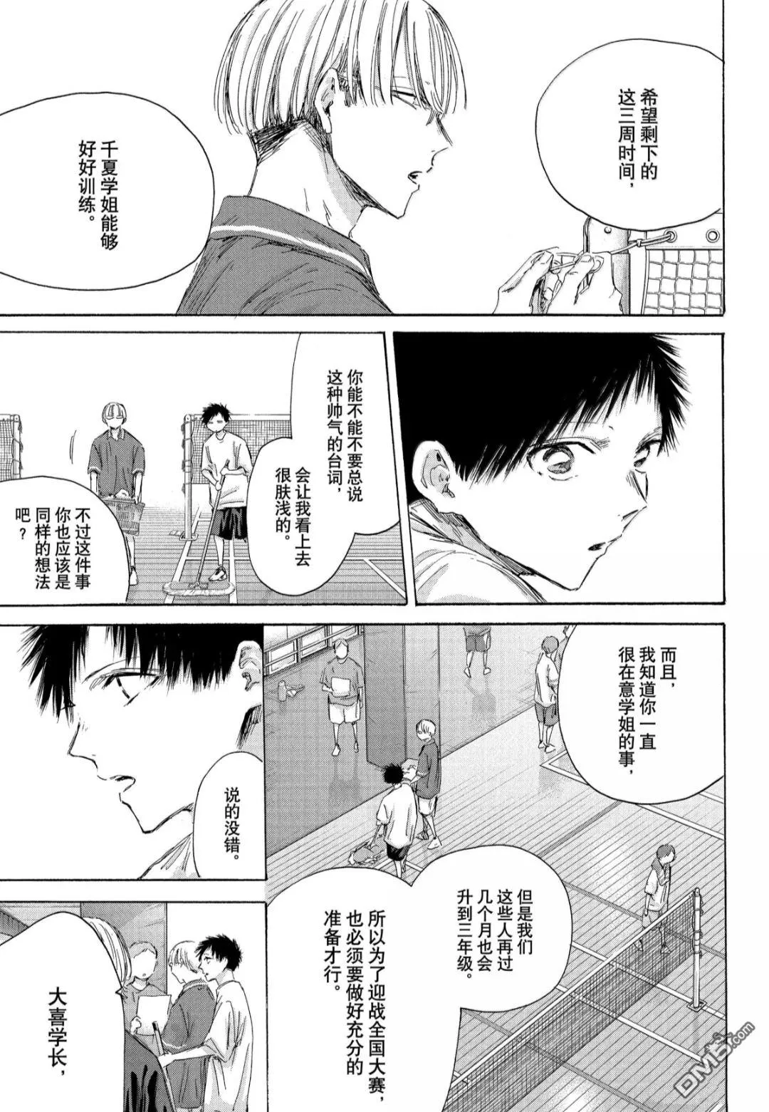 第186话 第7页