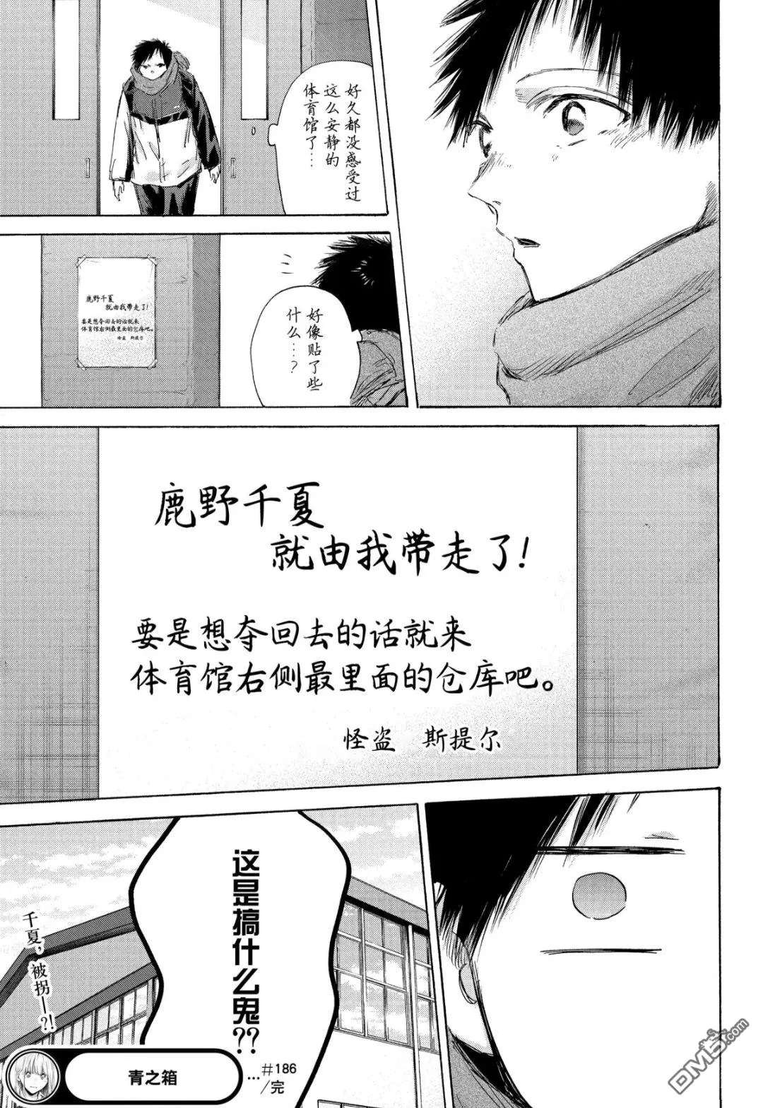 第186话 第19页