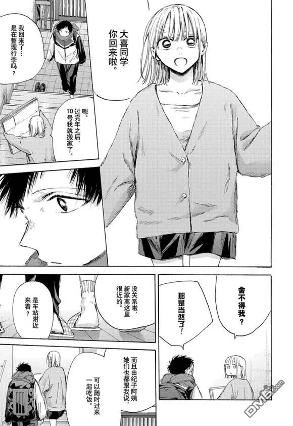 第192话 第7页