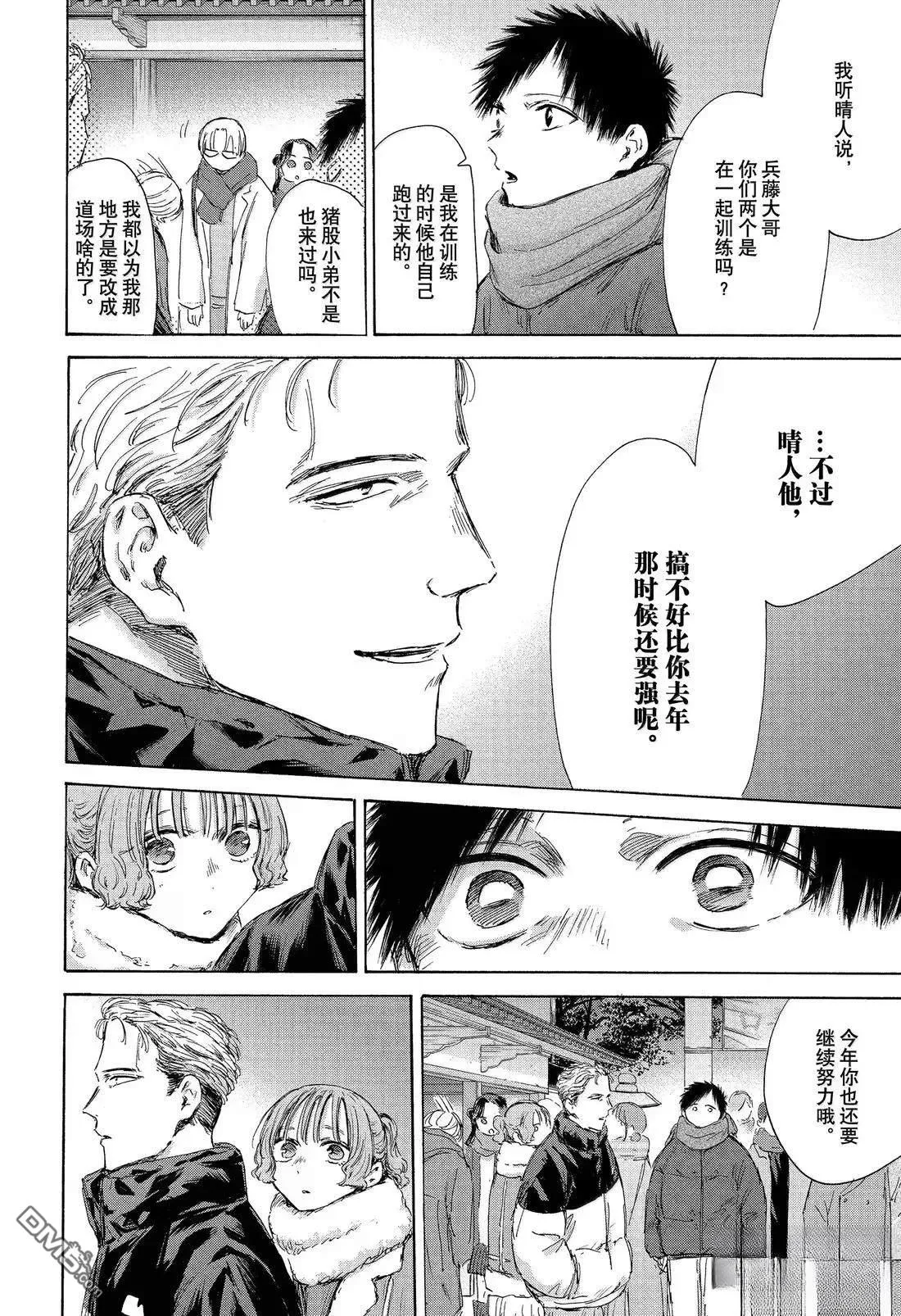 第193话 第6页