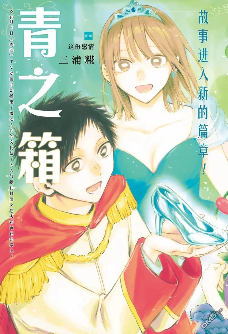 第166话 第3页