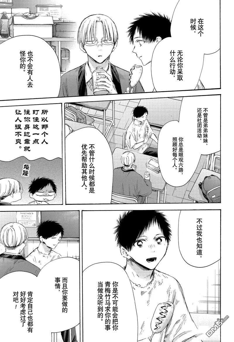 第166话 第8页