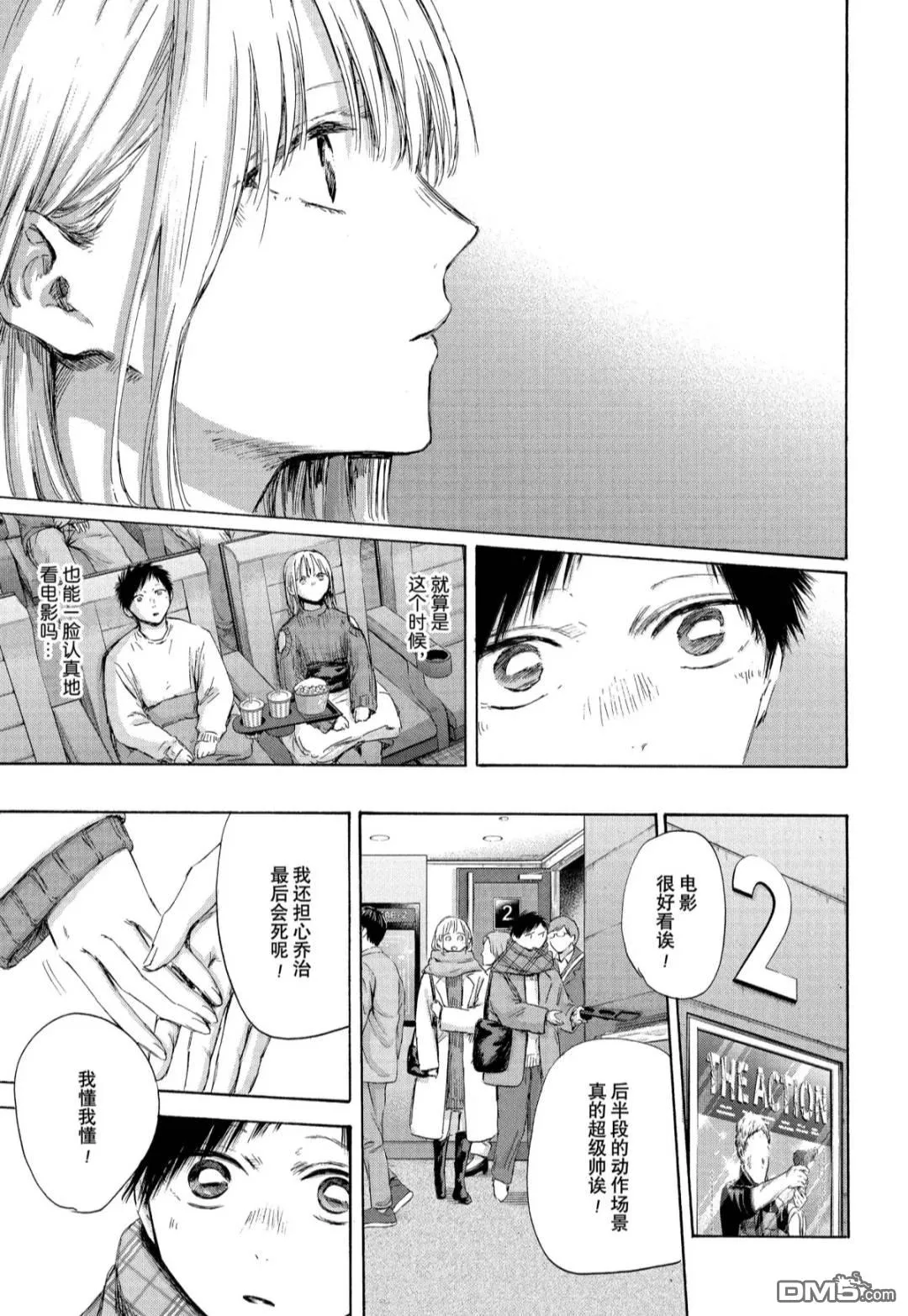 第194话 第7页