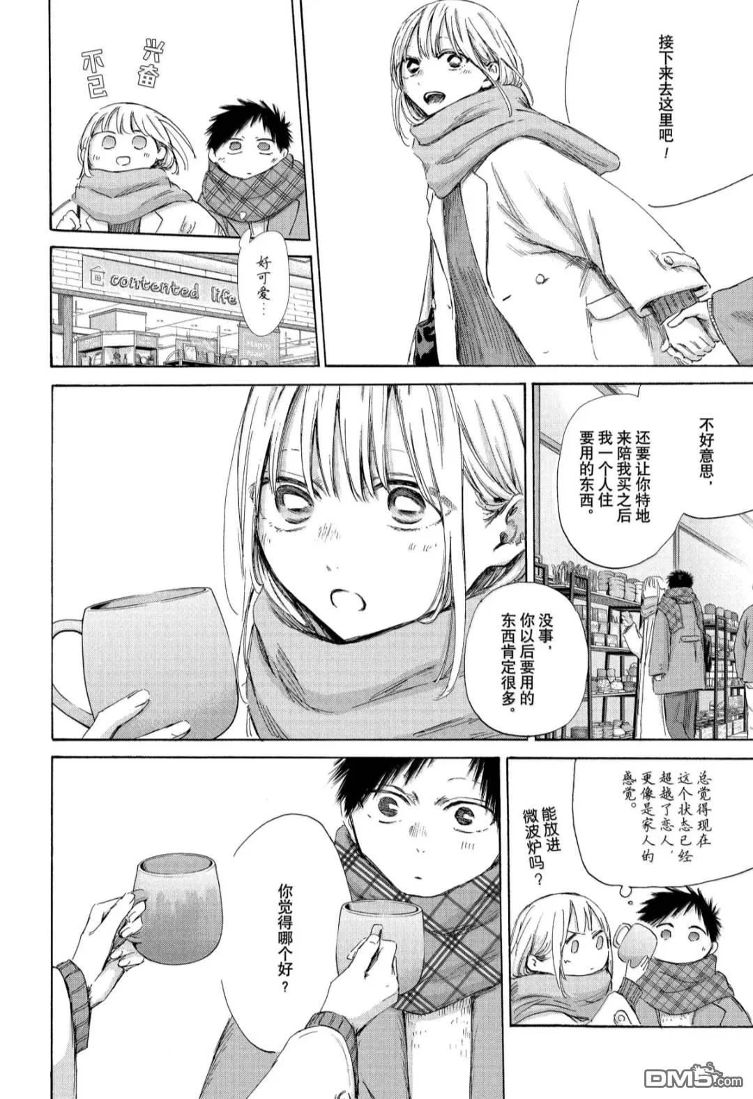 第194话 第8页