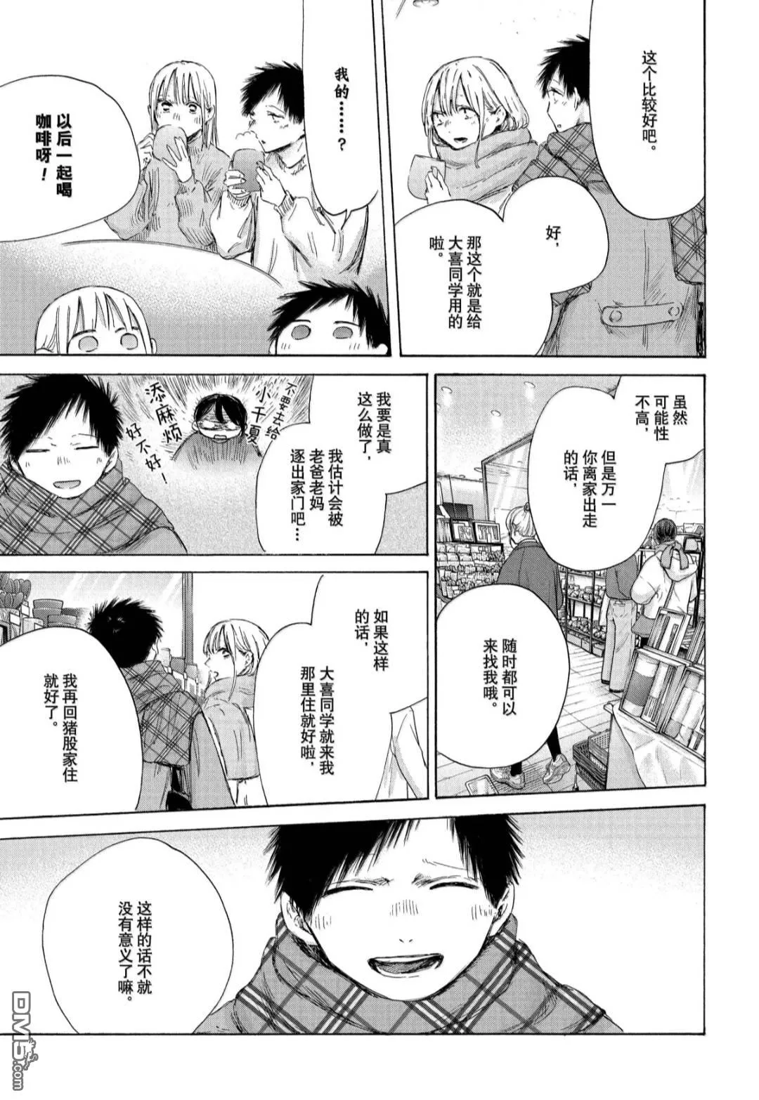 第194话 第9页