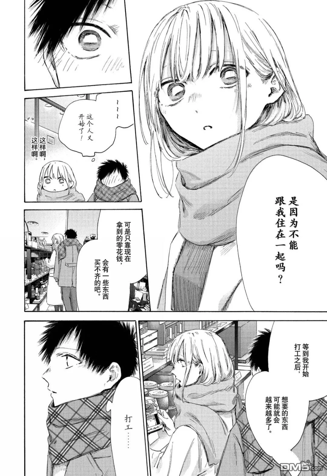 第194话 第10页