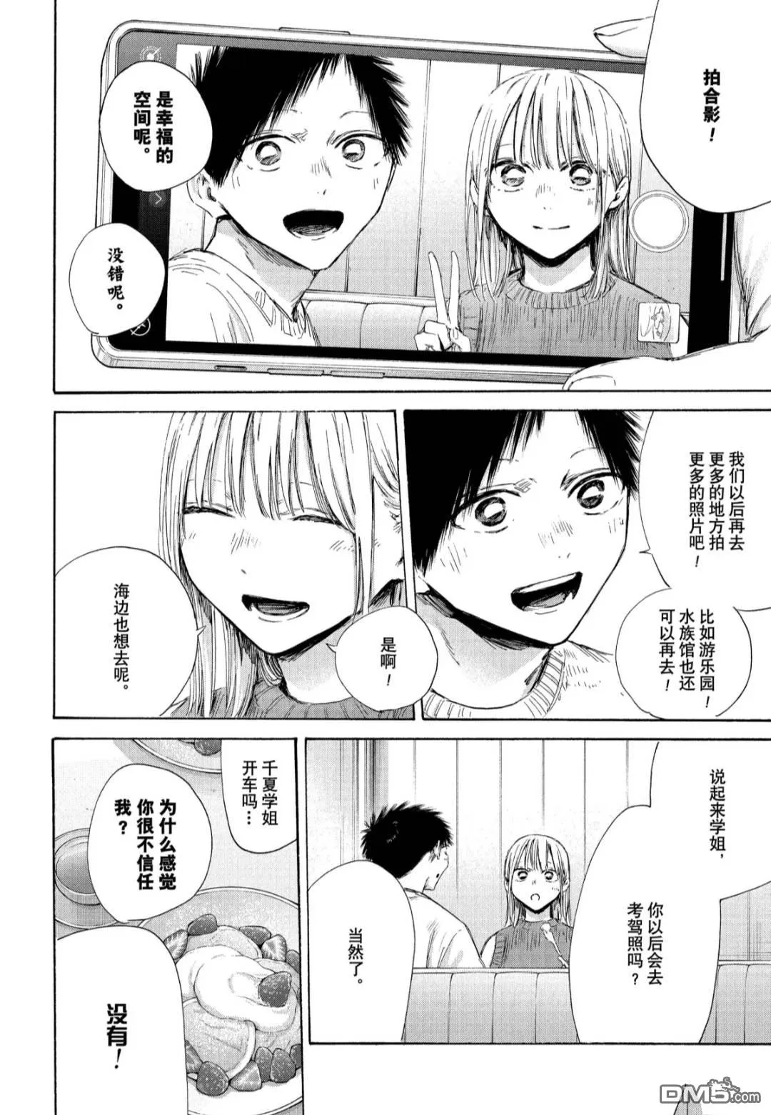 第194话 第14页