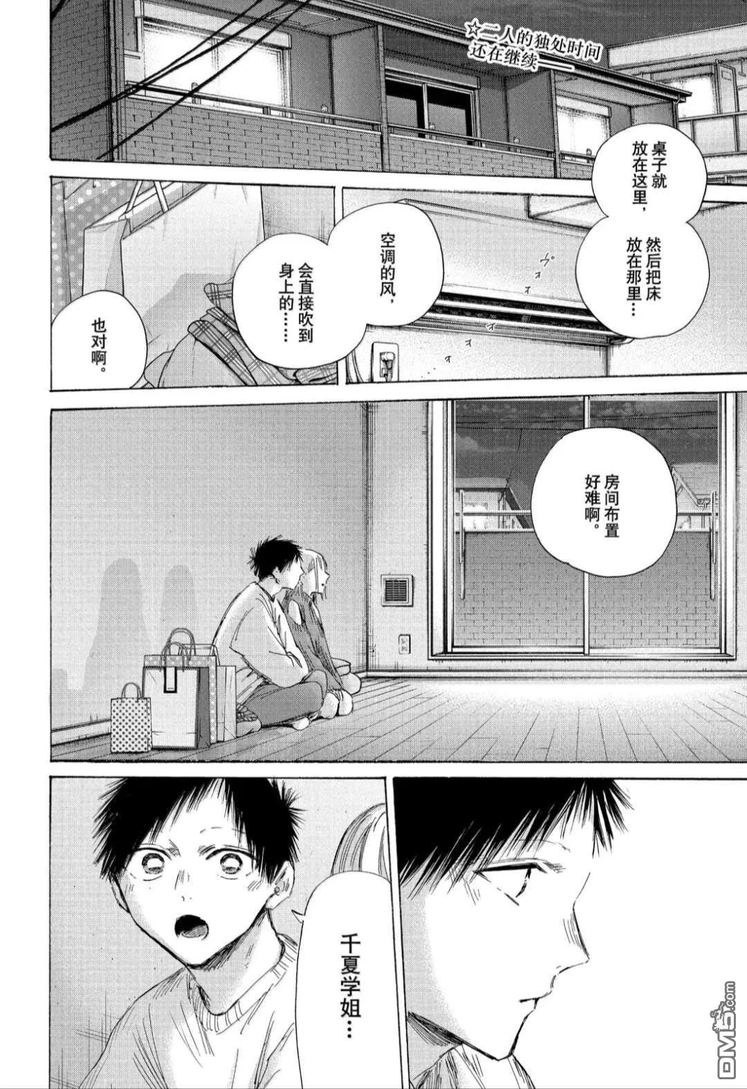 第196话 第2页