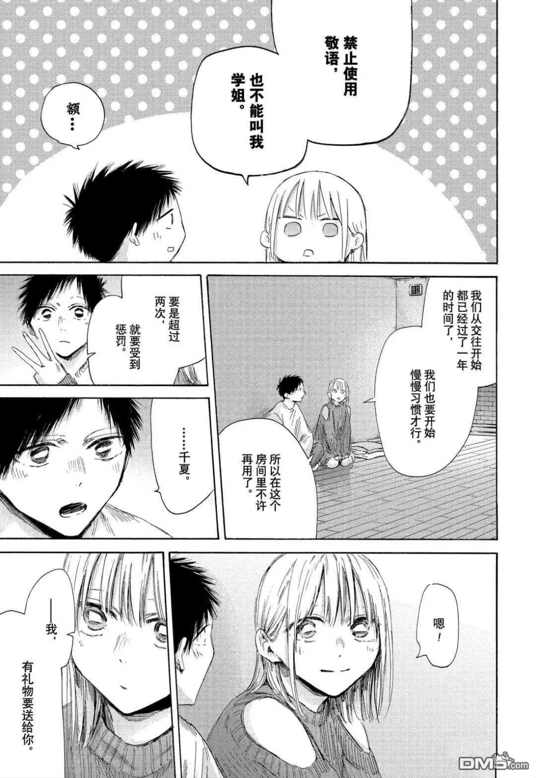 第196话 第3页