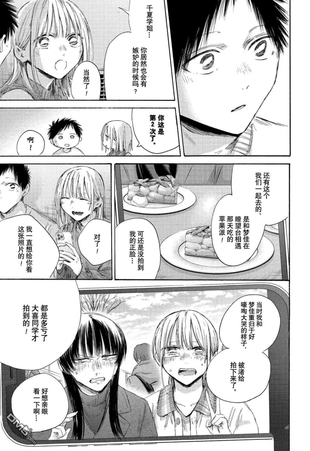 第196话 第7页
